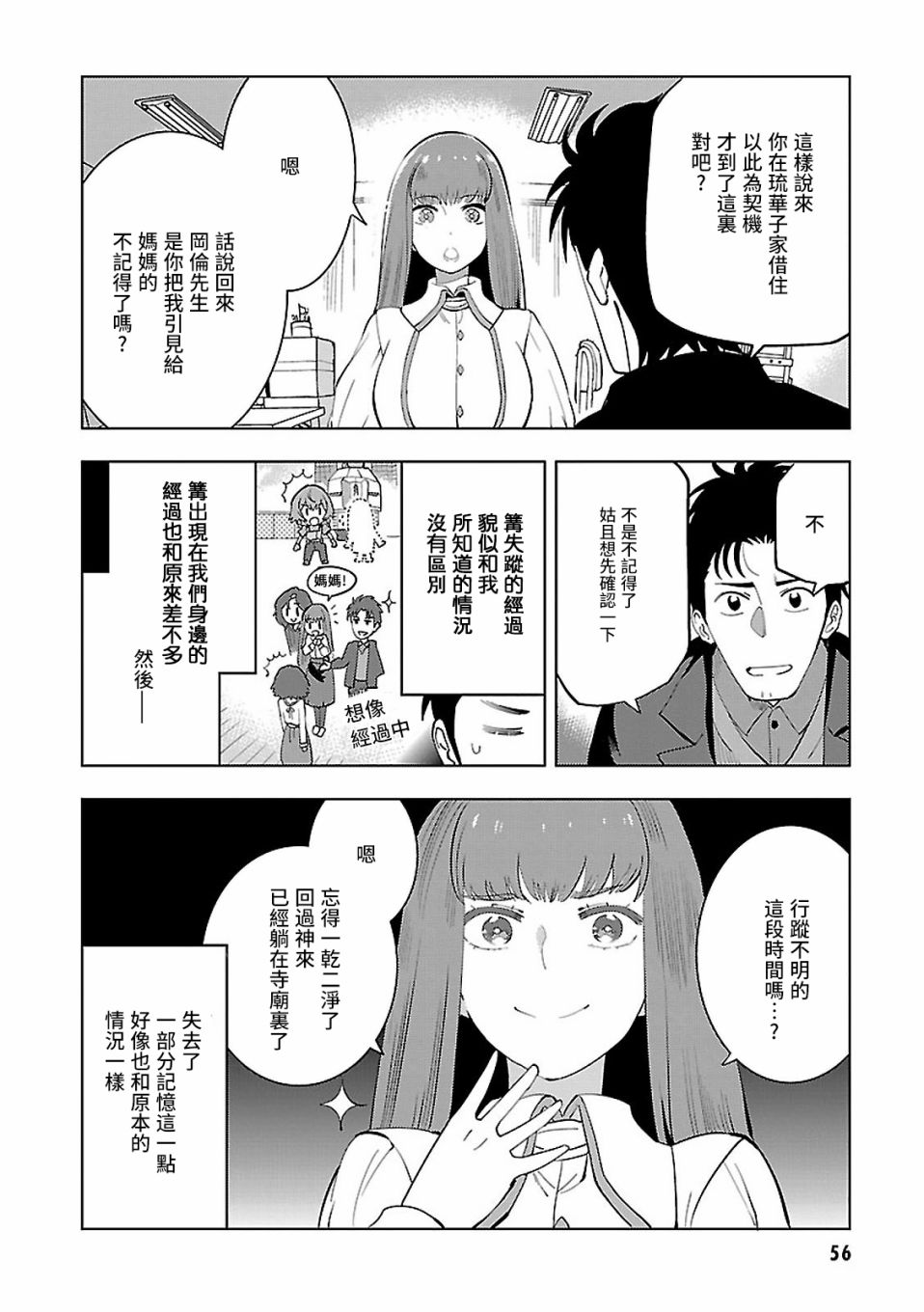 漫画命运石之门015―16