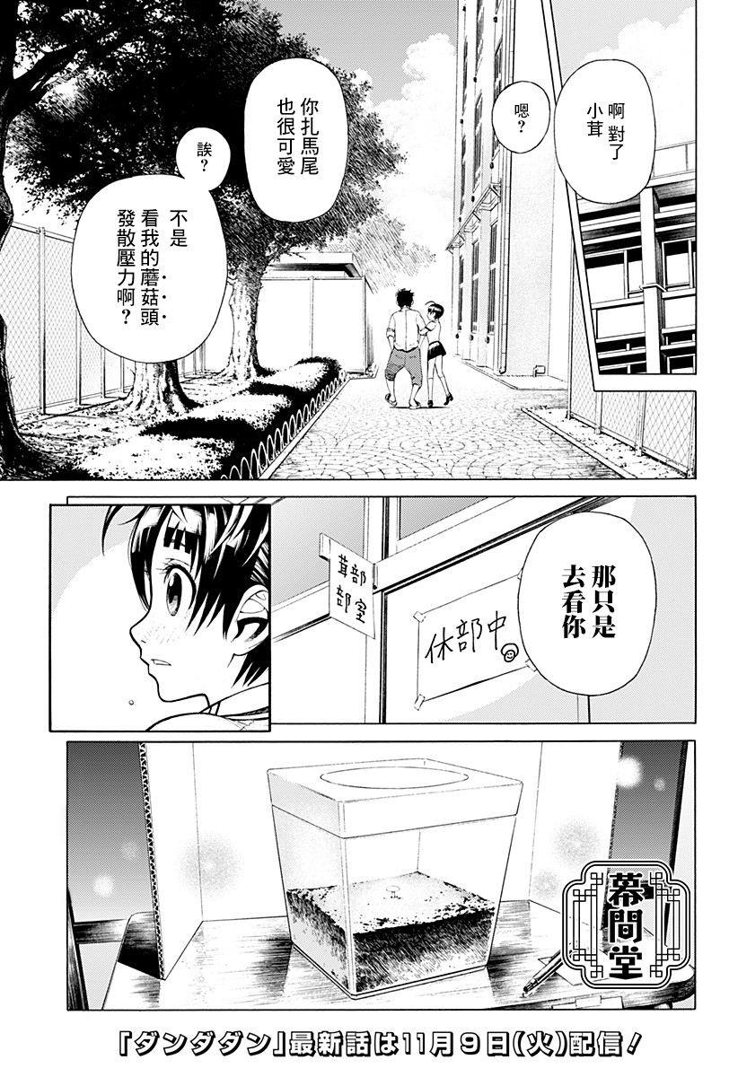 【龍幸伸読み切り】 恋愛栽培法 少年ジャンプ＋ على X: 