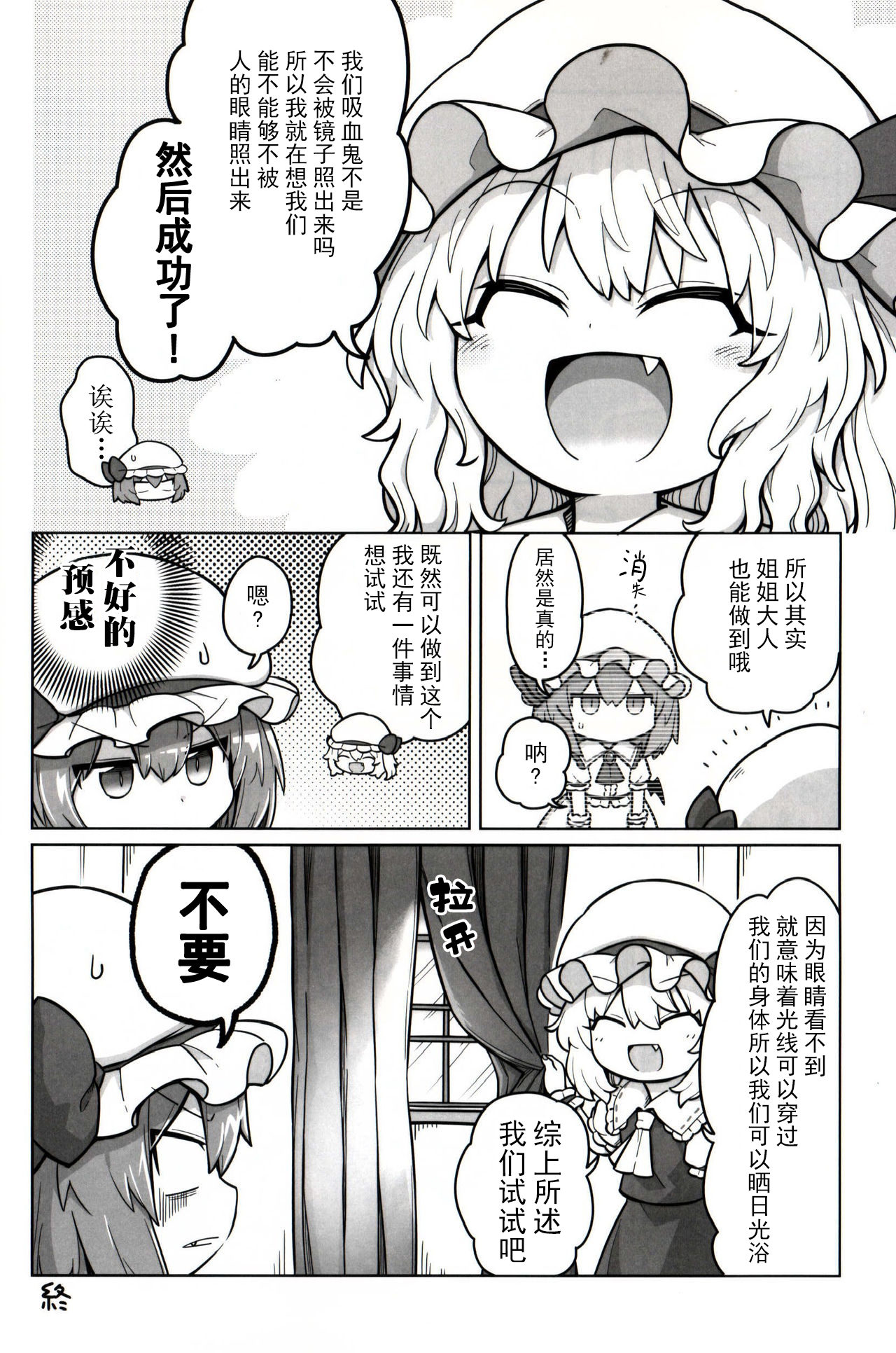 漫画·短篇·东方】[たわらもの(おになまこ)] ゆるレミフラ3 [白杨汉化组]