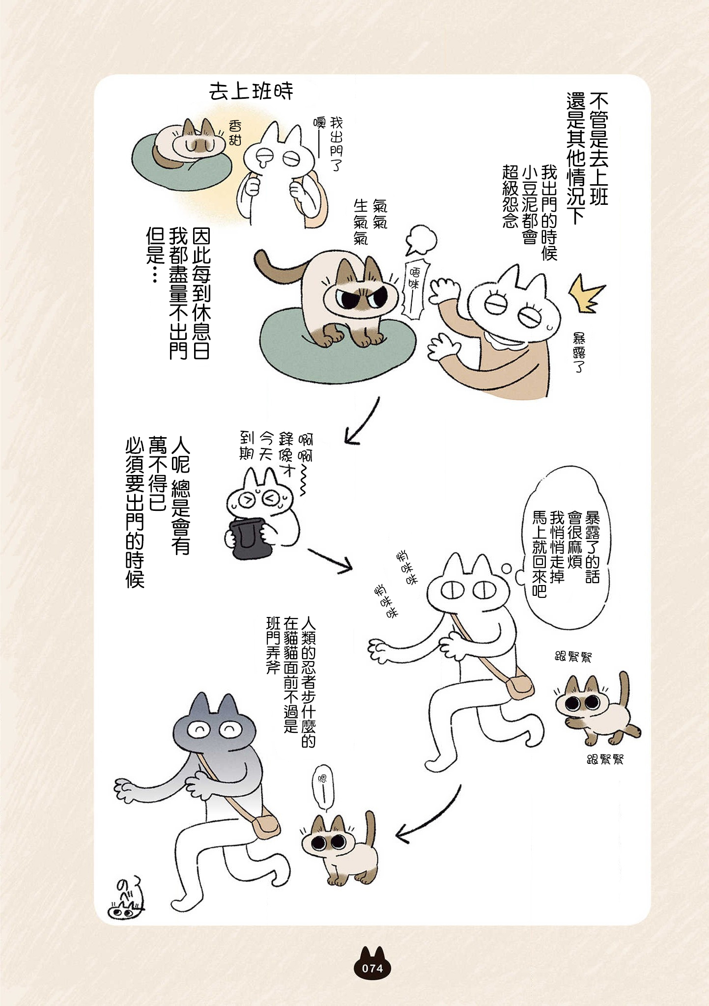 漫画暹罗猫小豆泥是世界的中心13