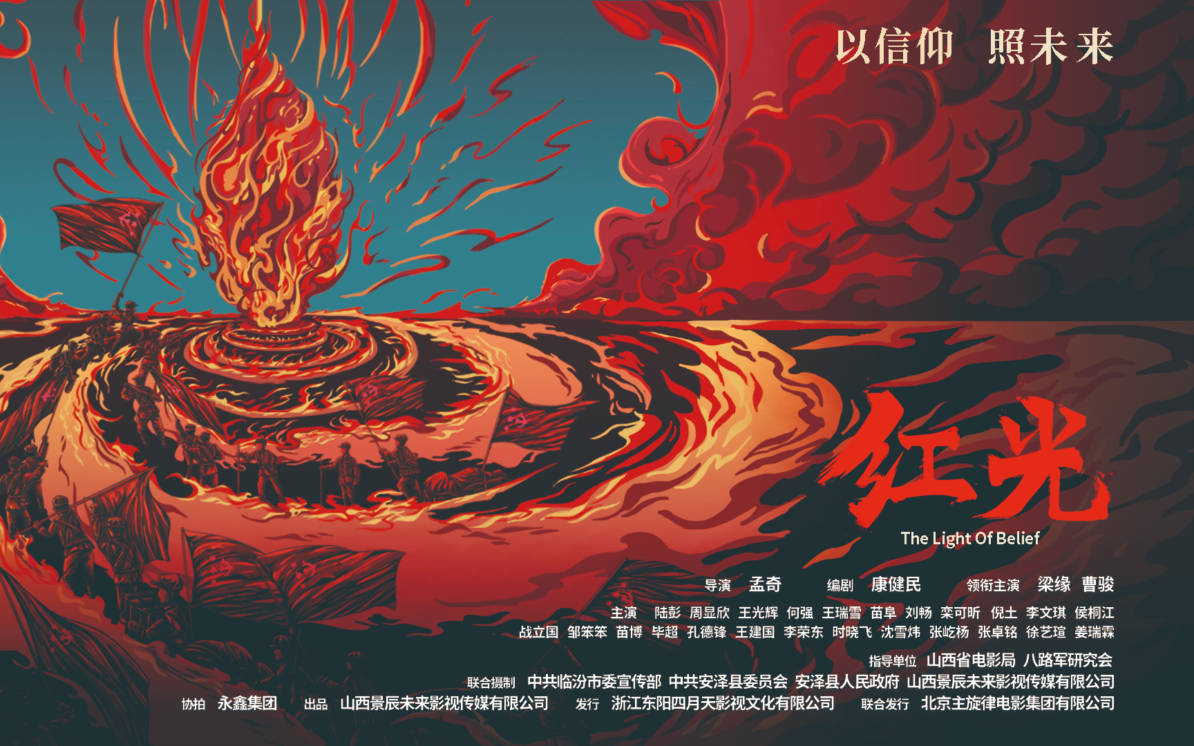 电影《红光》发布演员特辑,今日起全国公映