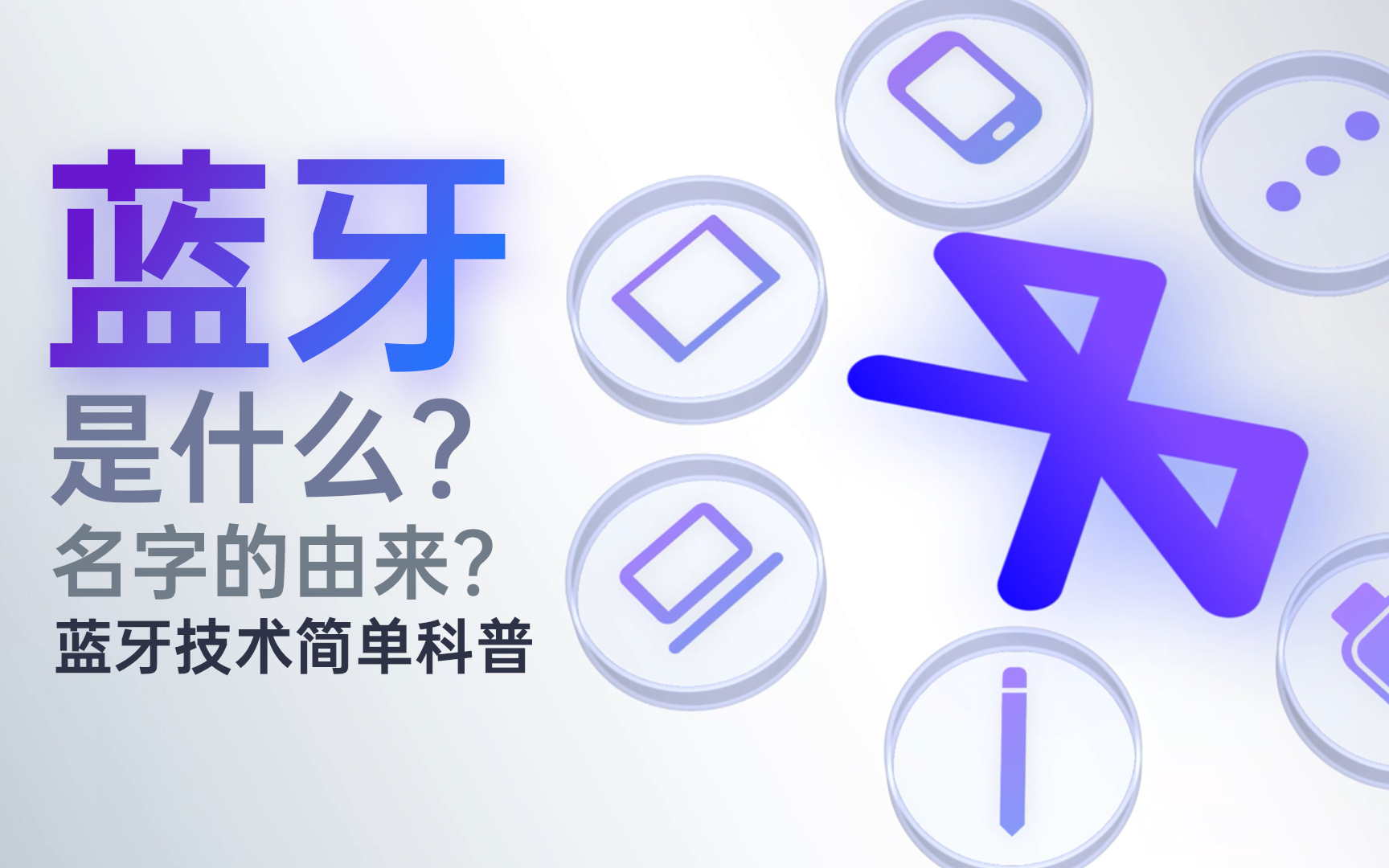 蓝牙技术，蓝牙技术原理