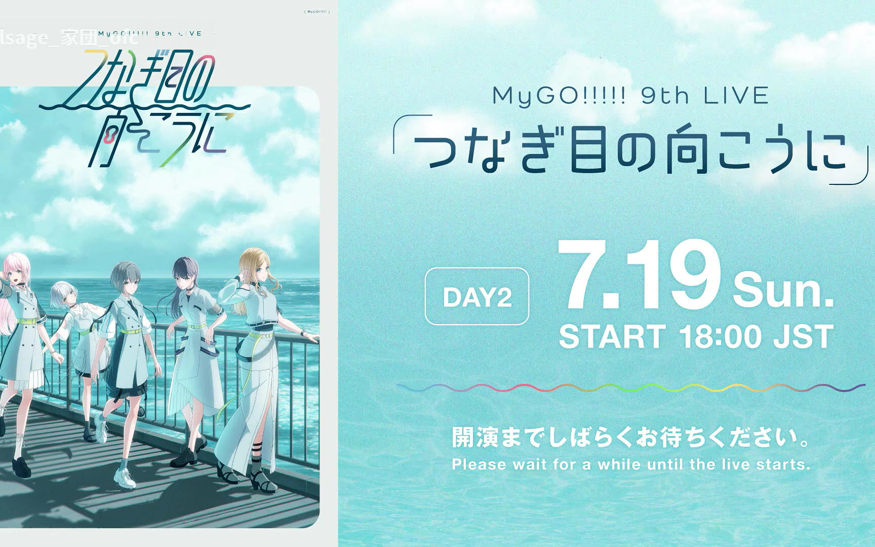 【官方中字丨DAY2】MyGO!!!!! 9th LIVE「つなぎ目の向こうに」DAY2