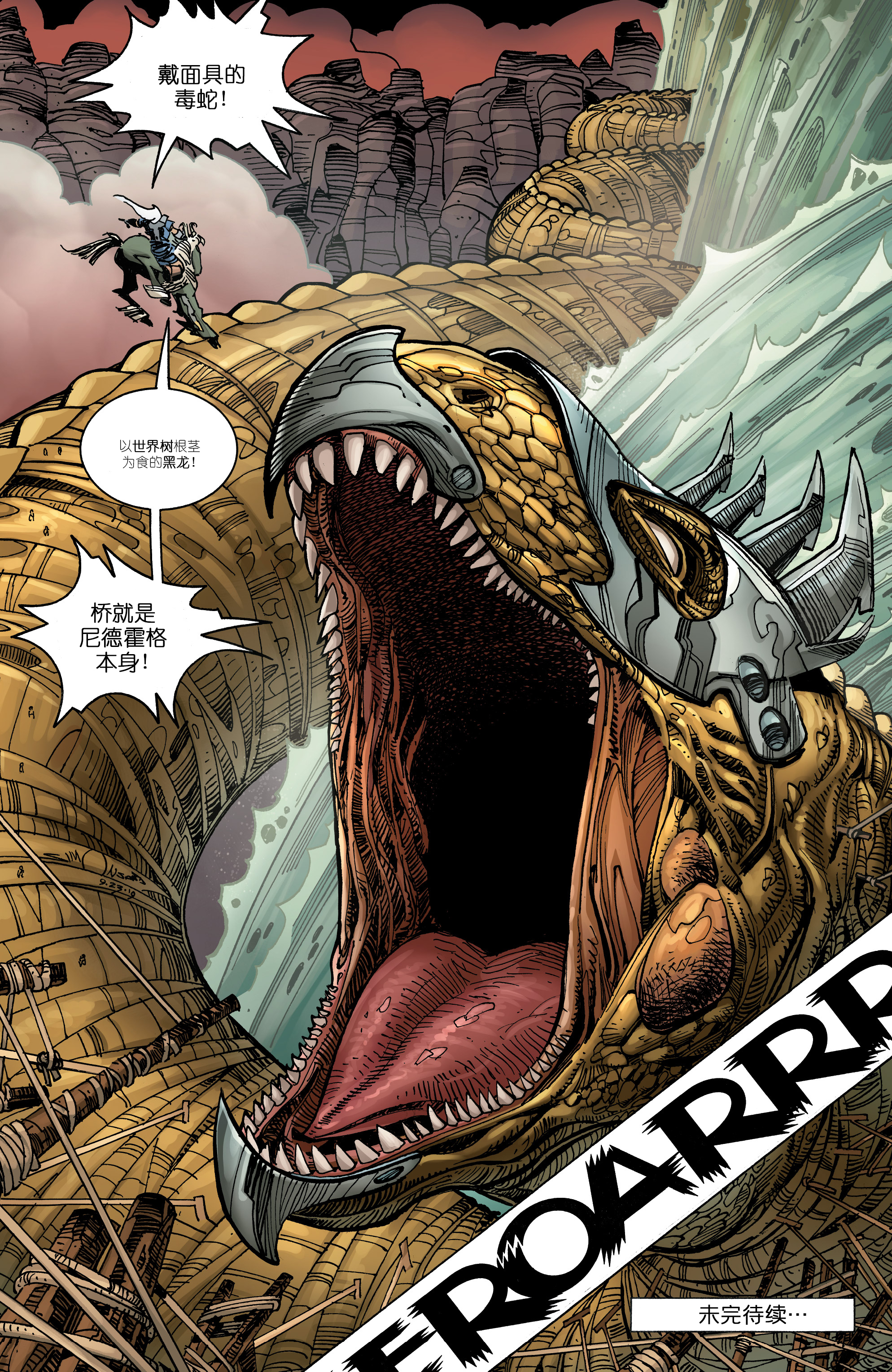 【idw】诸神黄昏:攻破海姆冥界·第三期【木曲】