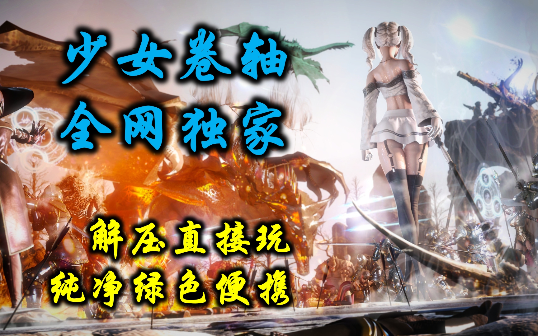 上古卷轴5:少女卷轴