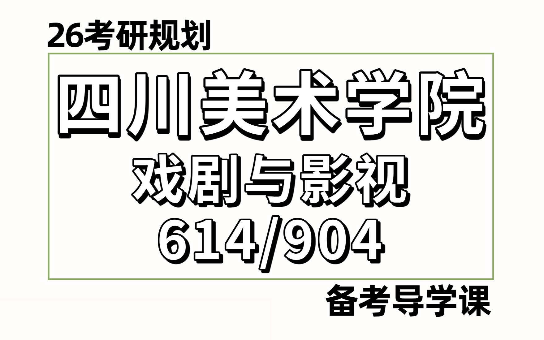 戏剧影视美术川美的简单介绍 戏剧影视美术川美的简单

先容
（川美的戏剧影视美术设计） 戏剧