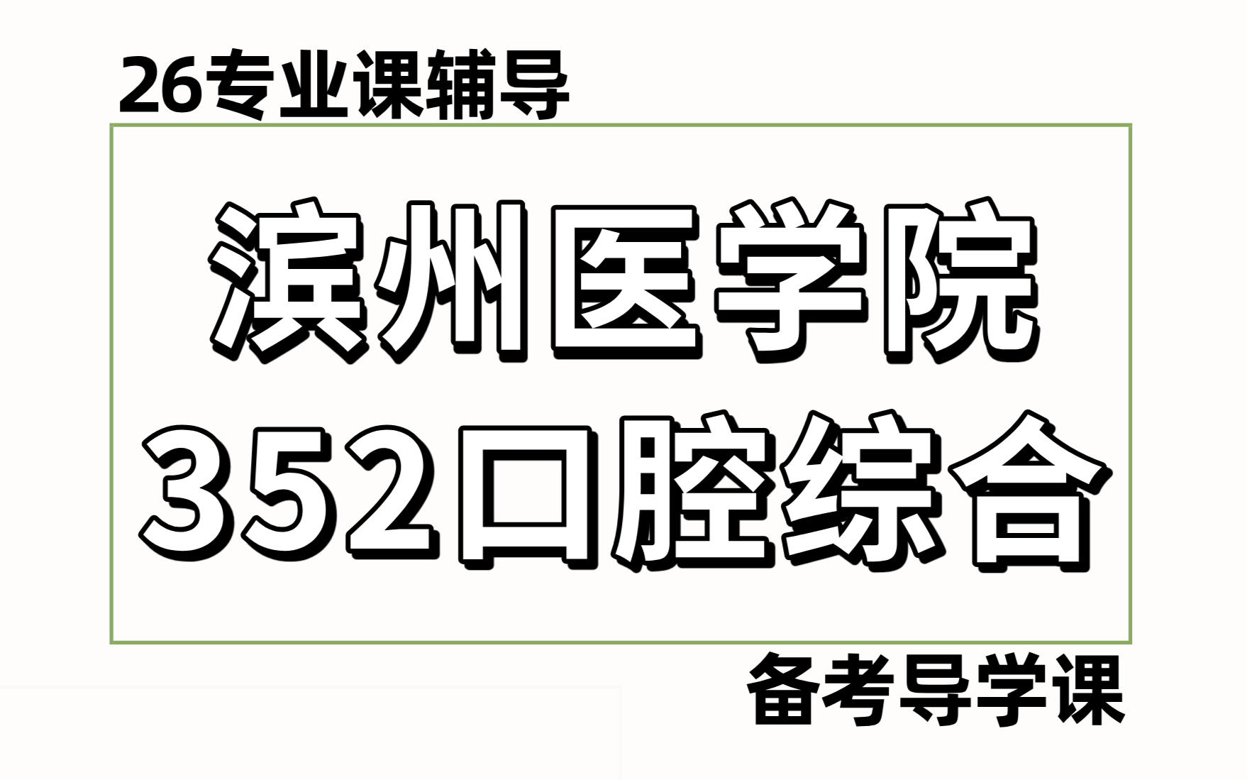 滨州医学院挂号网(滨州附院预约网上挂号)