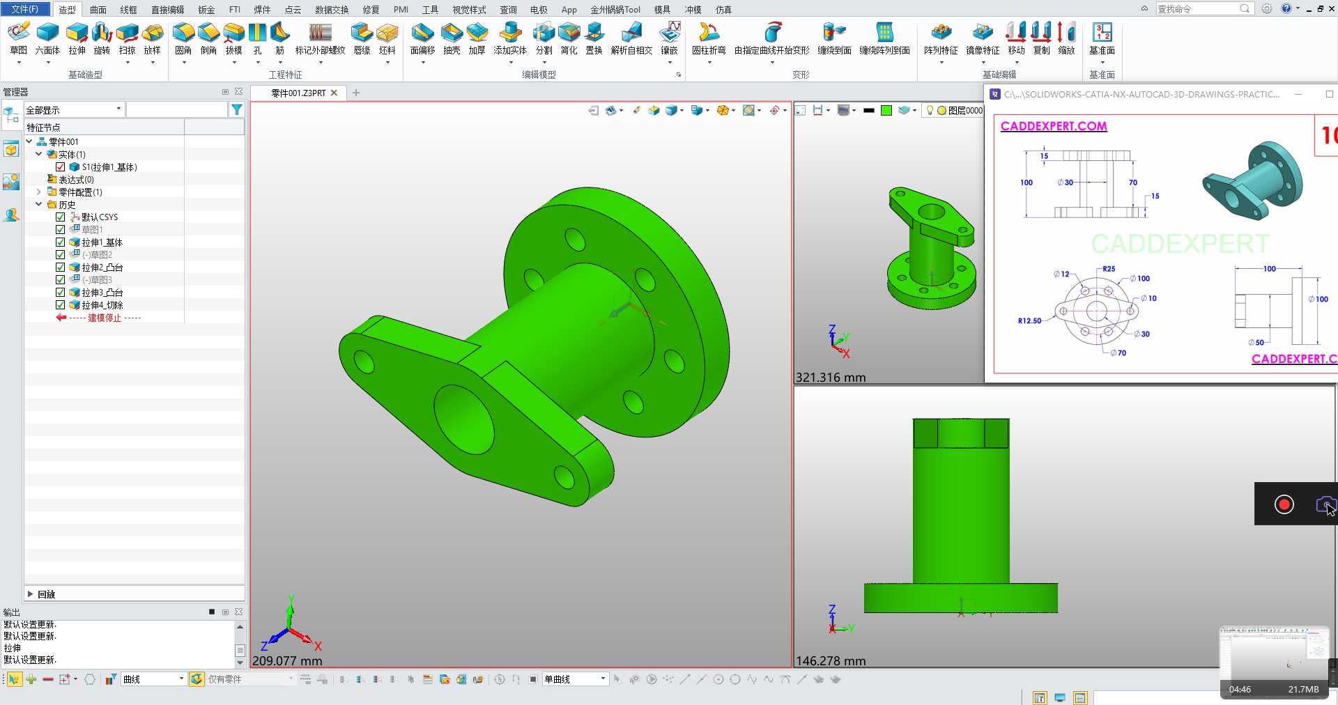 中望3d-入门篇-零件建模15