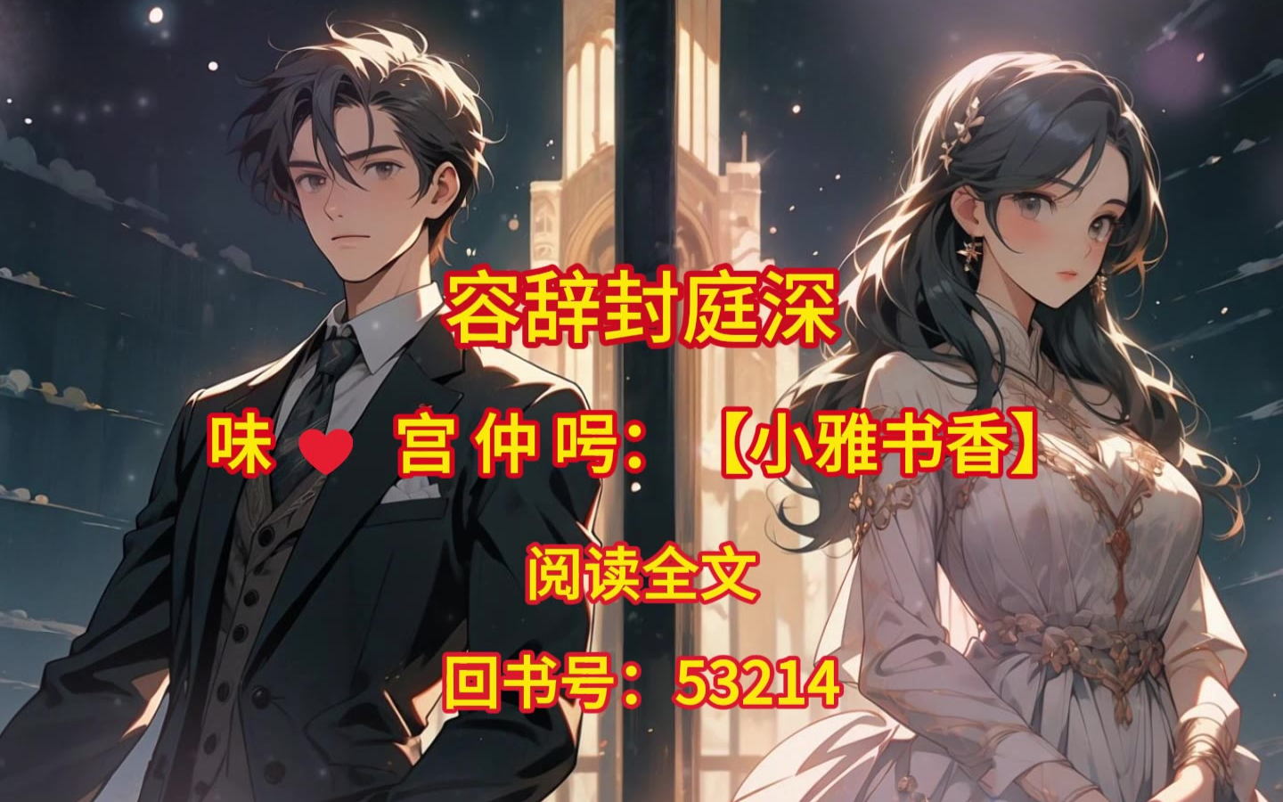 容辞封庭深最终结局