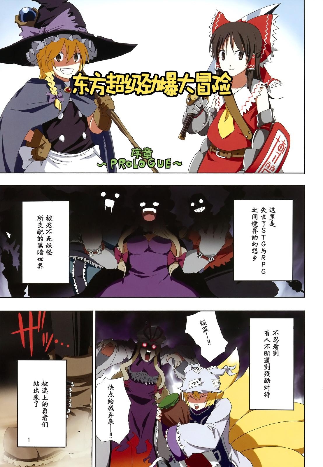 东方超有病古早同人2025