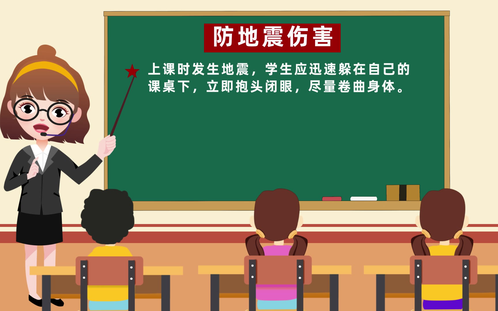 防震减灾微课视频素材