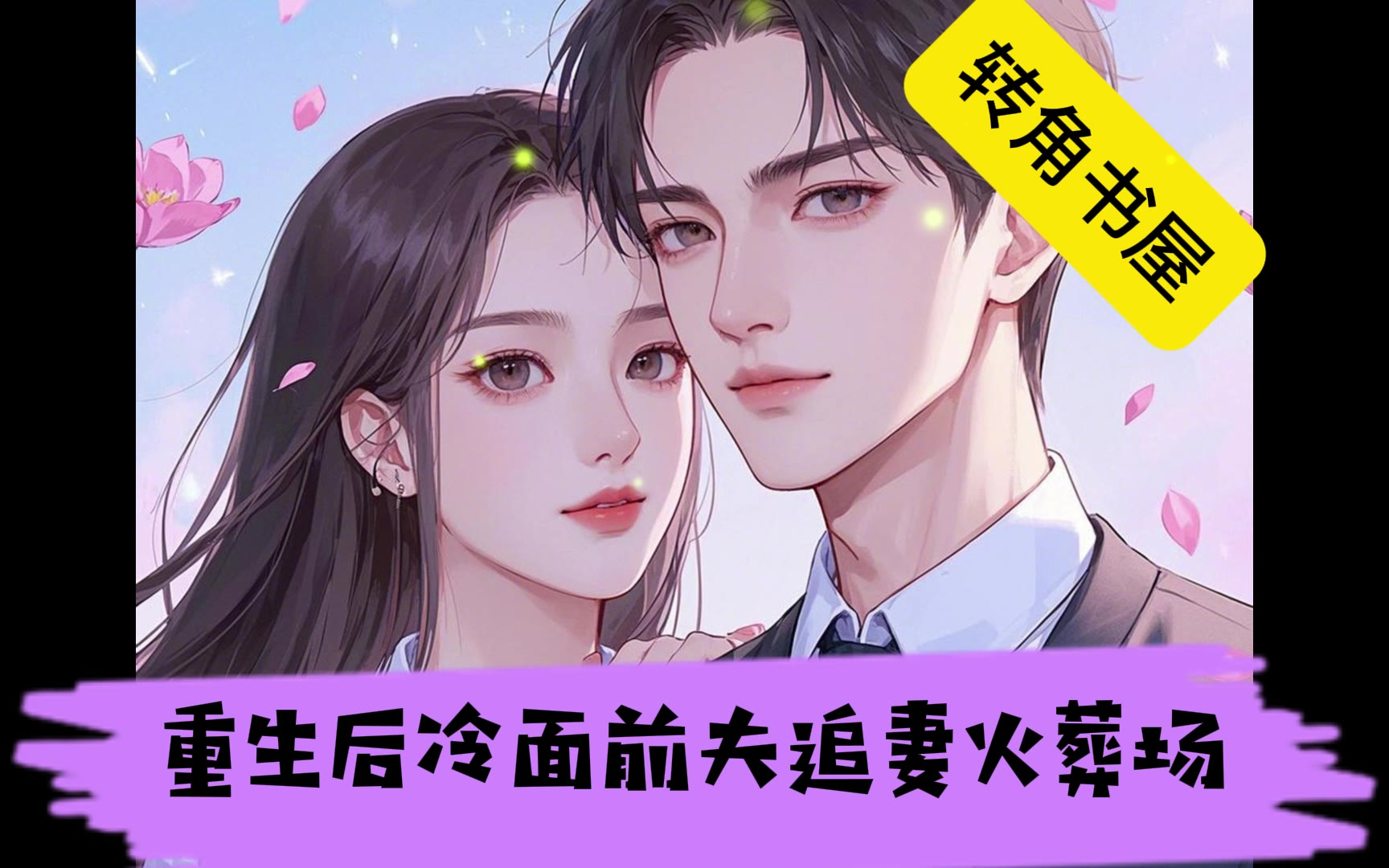 重生远离前世冷漠前夫