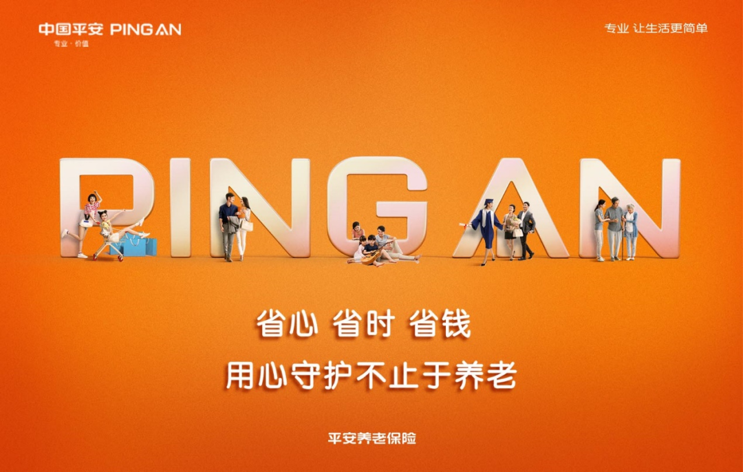 十年磨剑锐意进取 ——平安养老险"养老梦"底气十足 - acfun弹幕视频