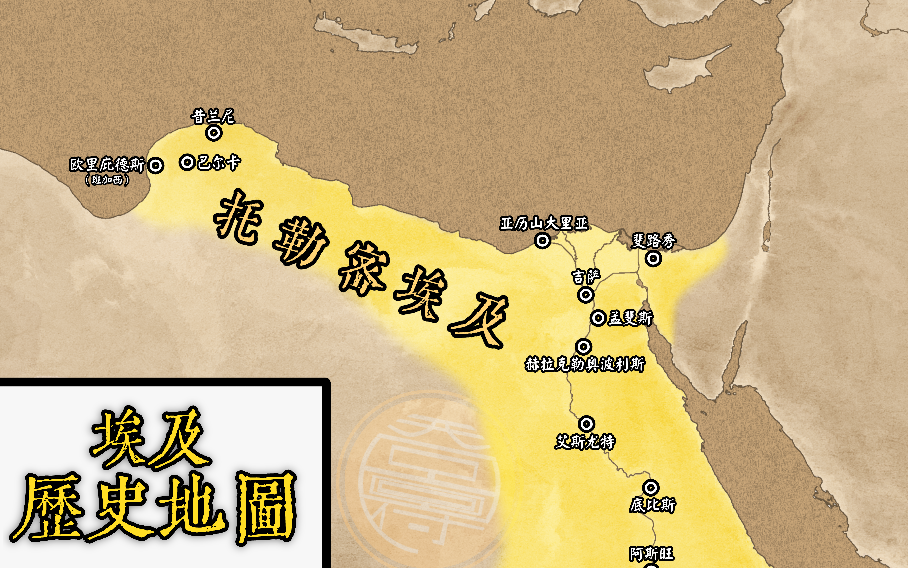 【天图府】【历史地图】托勒密一世对昔兰尼加的征服