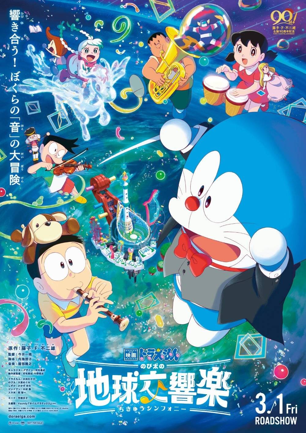 音乐是战胜魔鬼的最佳武器——《哆啦a梦:大雄的地球交响乐》首发影评