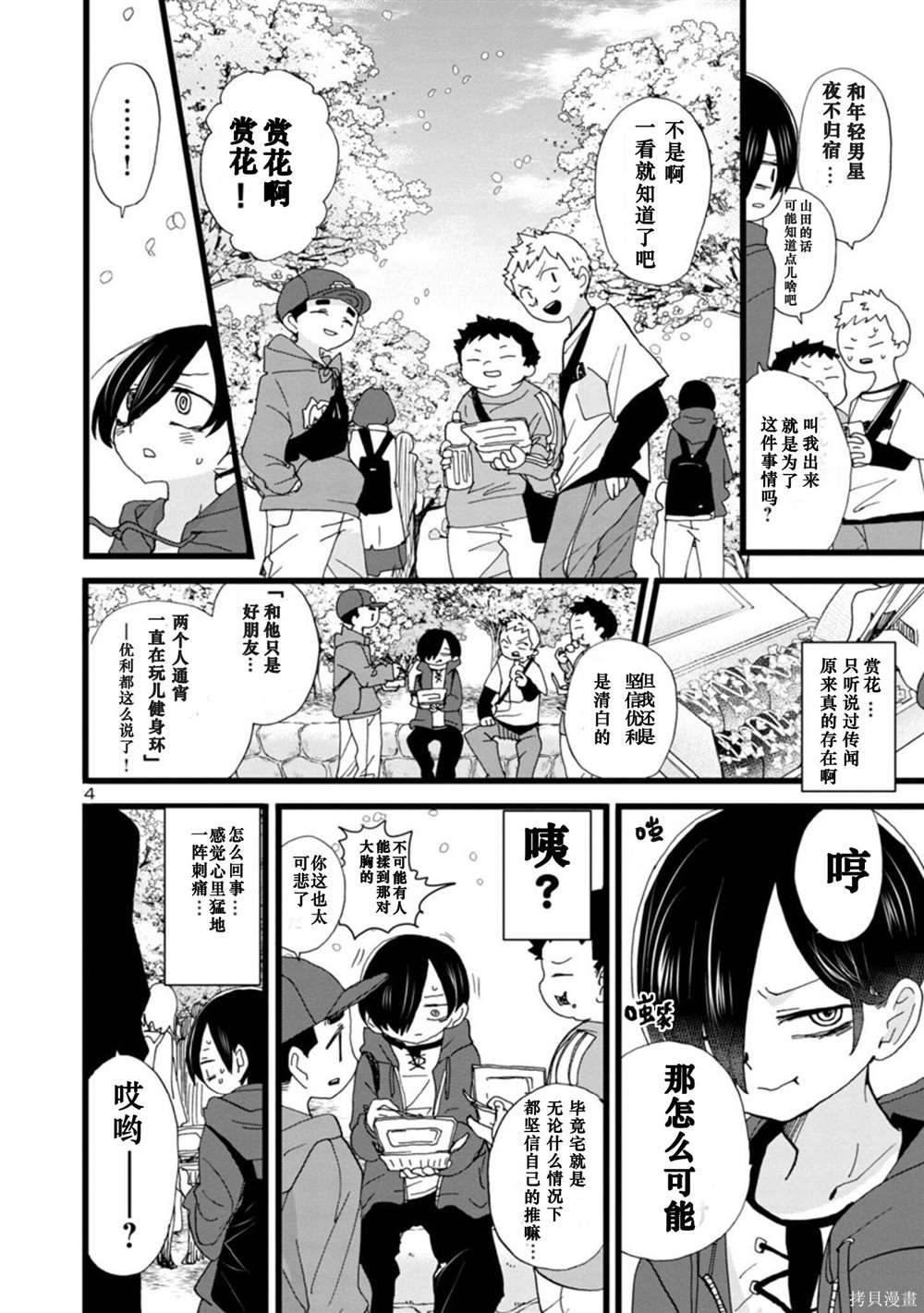 【漫画】我心里危险的东西 95-97话