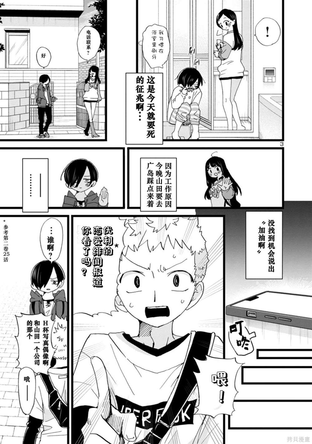 【漫画】我心里危险的东西 95-97话