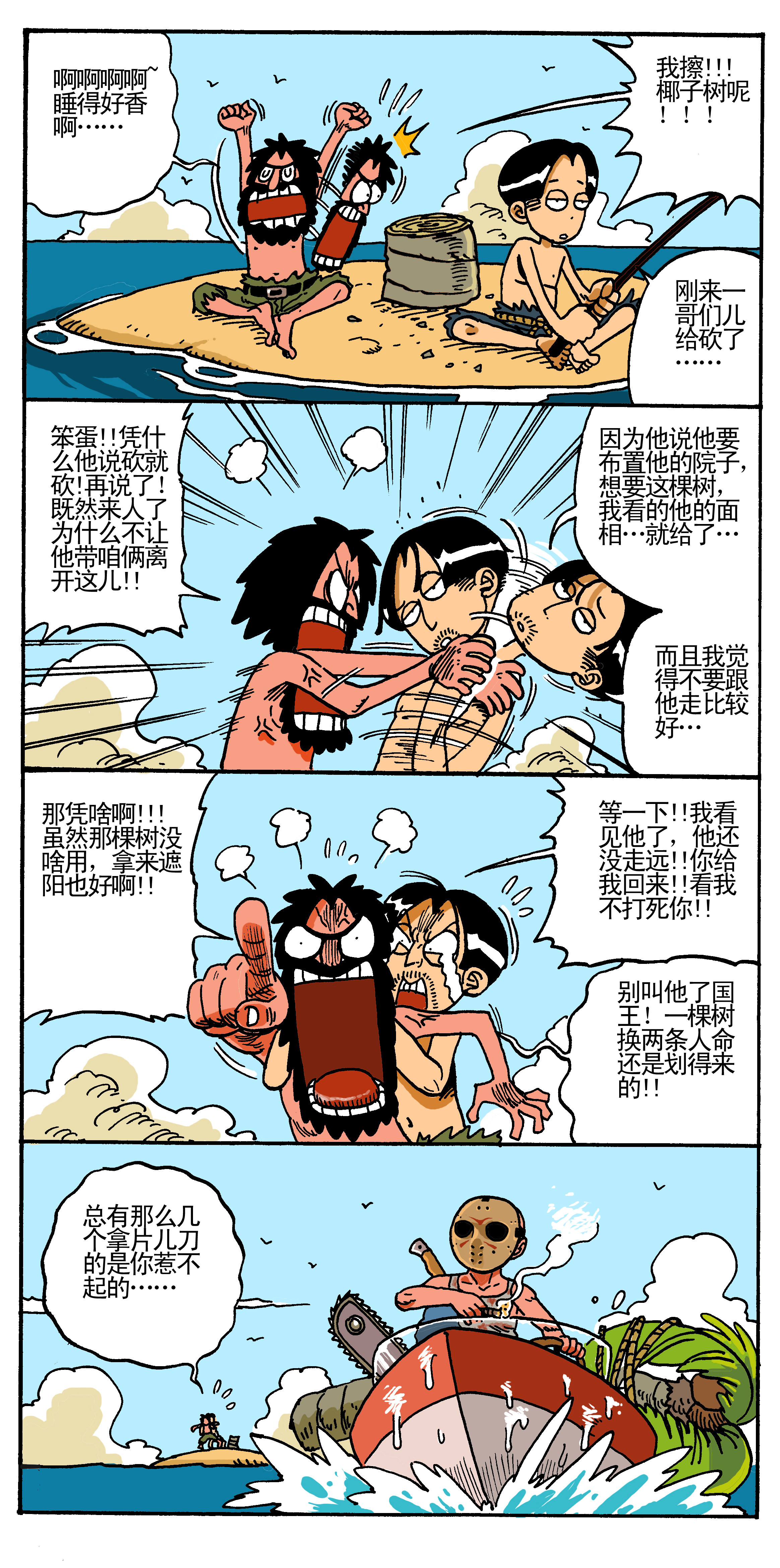 秀逗海盗漫画图片