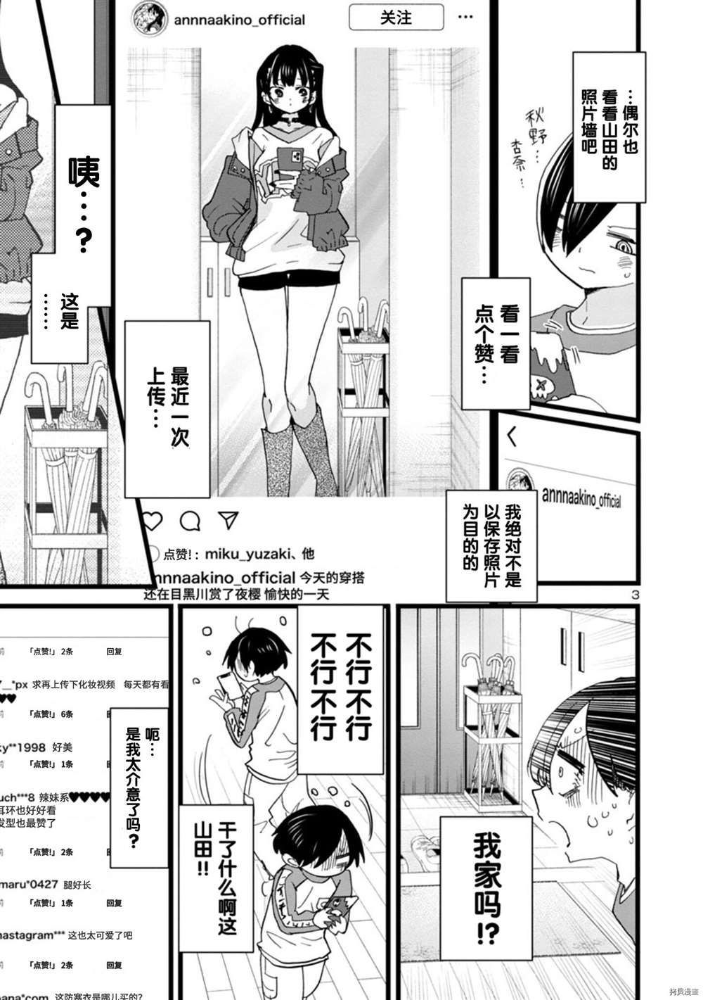 【漫画】我心里危险的东西 95-97话