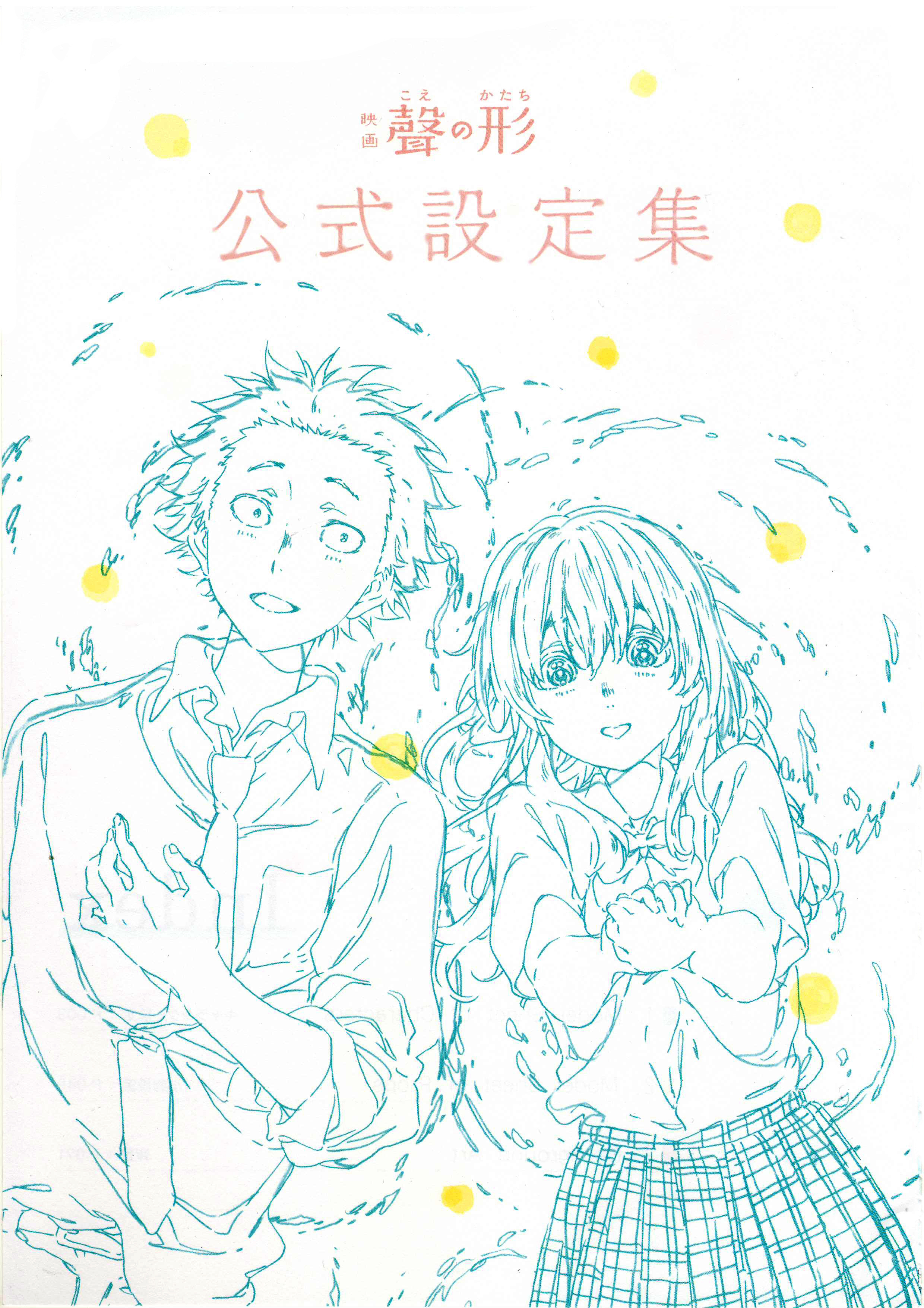 声之形 官方设定集