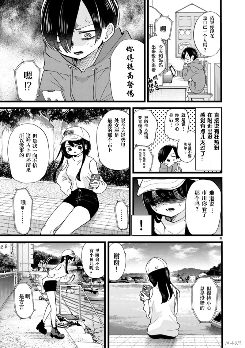 【漫画】我心里危险的东西 95-97话