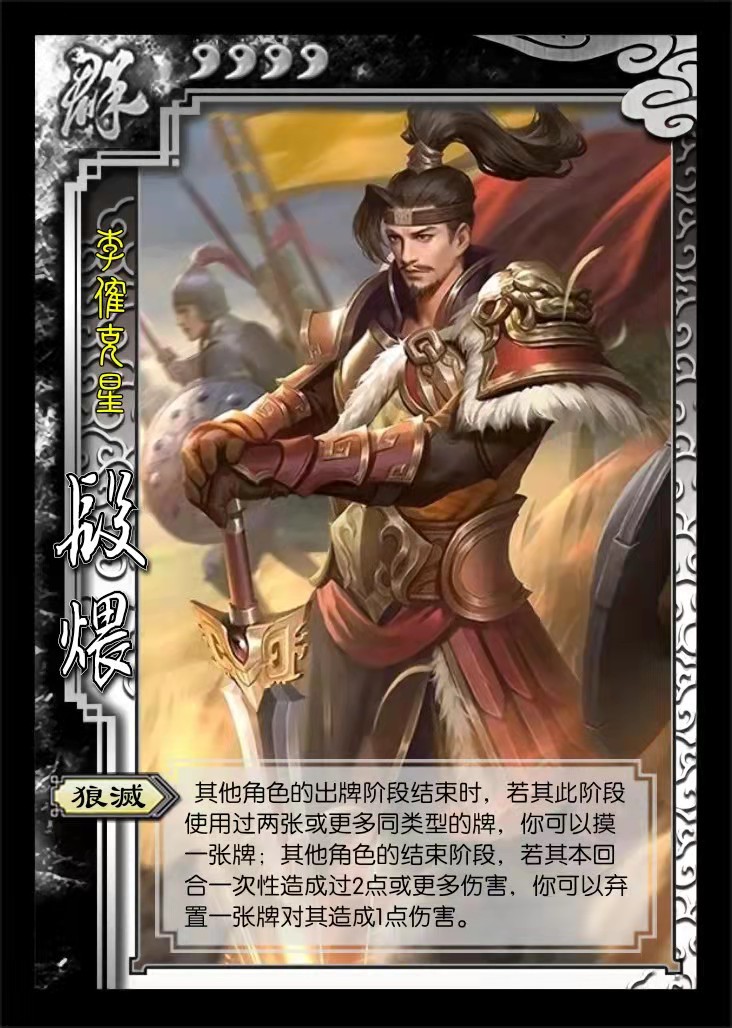 三国杀ol:中秋点击就送,新武将段煨技能简析 - acfun弹幕视频网