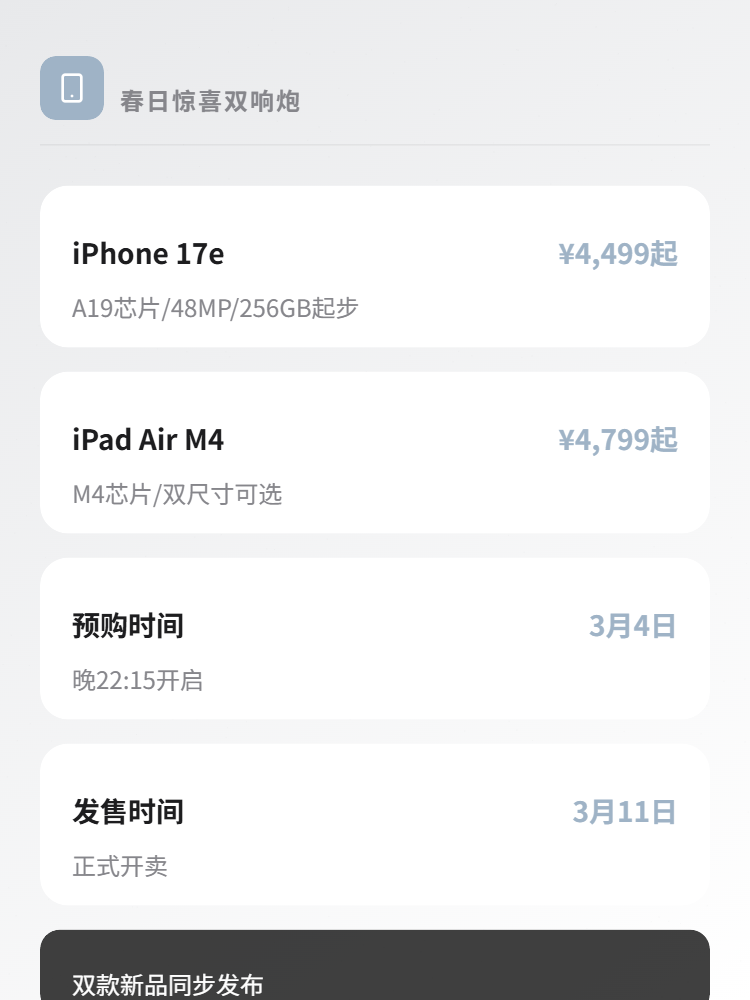 全新IPad Air和iPhone SE继任者现已发布！价格友好