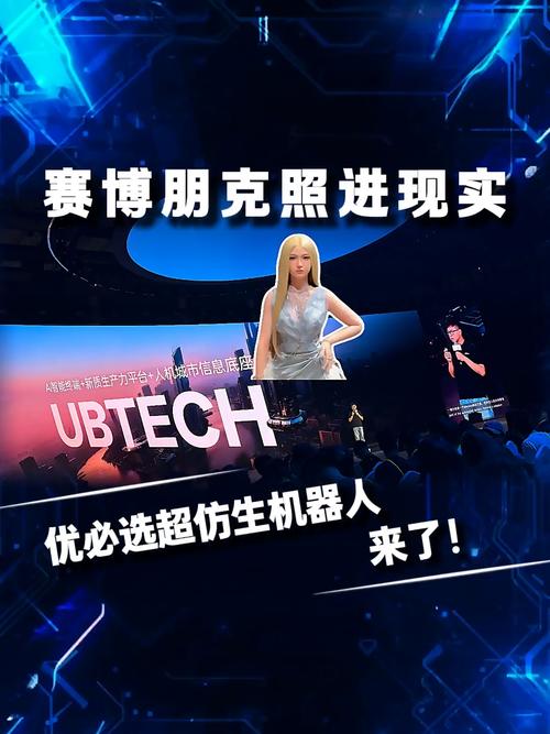 纸片人走进现实！优必选超仿生机器人发布，最贵近百万