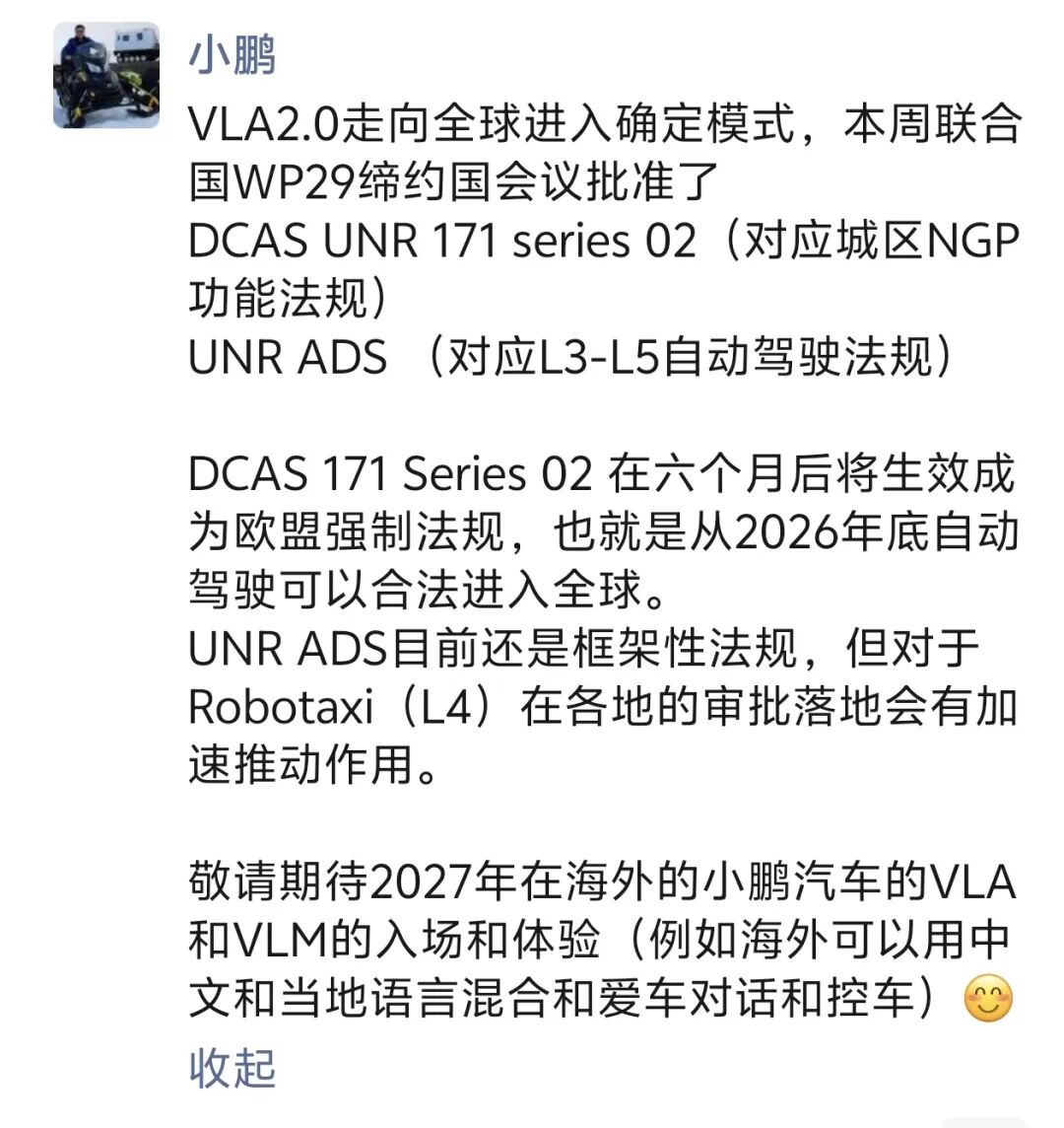 全球智驾法规落地！小鹏第二代VLA定档2027年出海