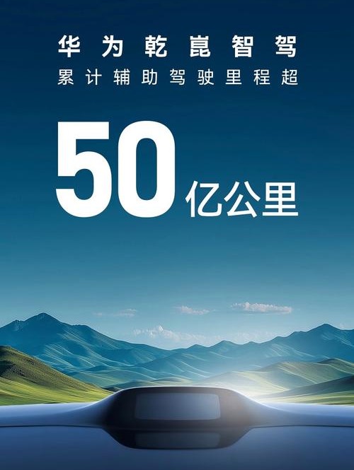 华为智选车重磅动态!蔚来补能网络成型,百万级新车智驾实测