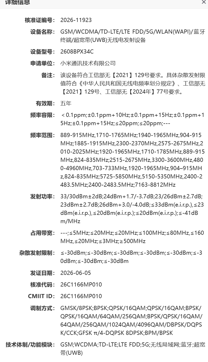 小米万元折叠新机入网!玄戒O3加持,命名Fold Ultra还是5?