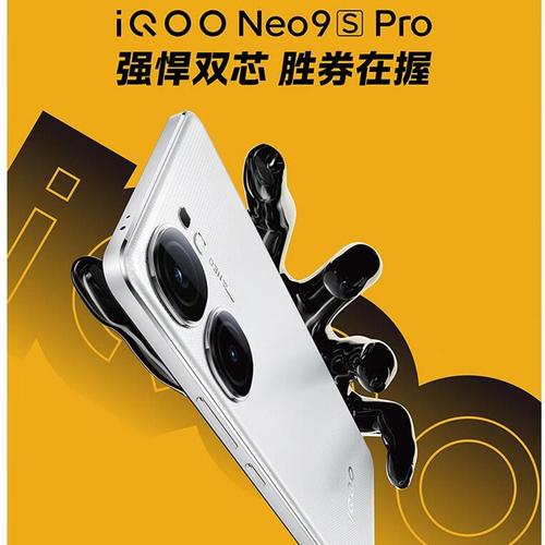 iQOO Neo9S Pro+评测:电竞爱好者的绝佳选择