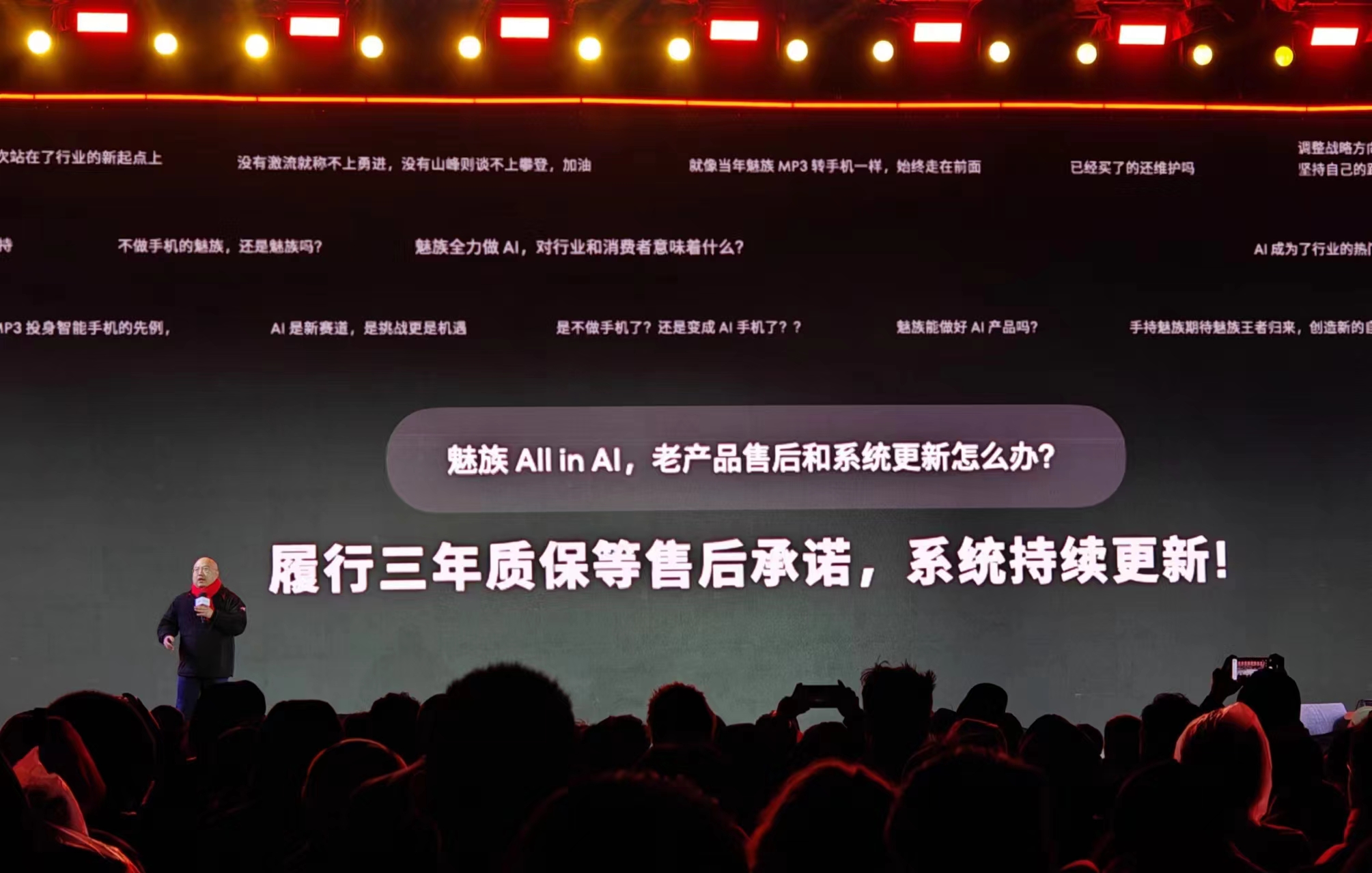 魅族最后一部传统手机？“最后一次”发布会让万众瞩目