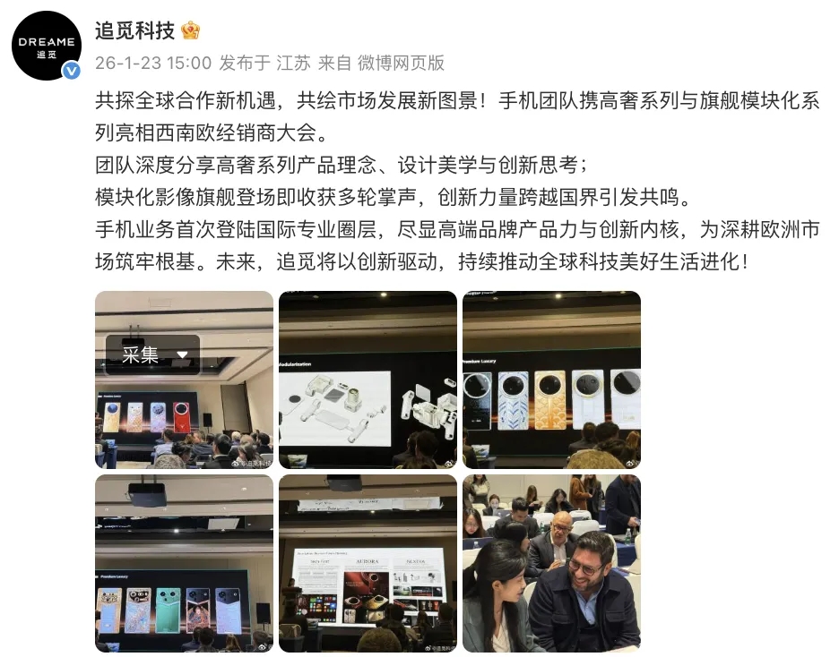 扫地机器人厂家转行做手机？追觅这波高奢设计，你可能高攀不起