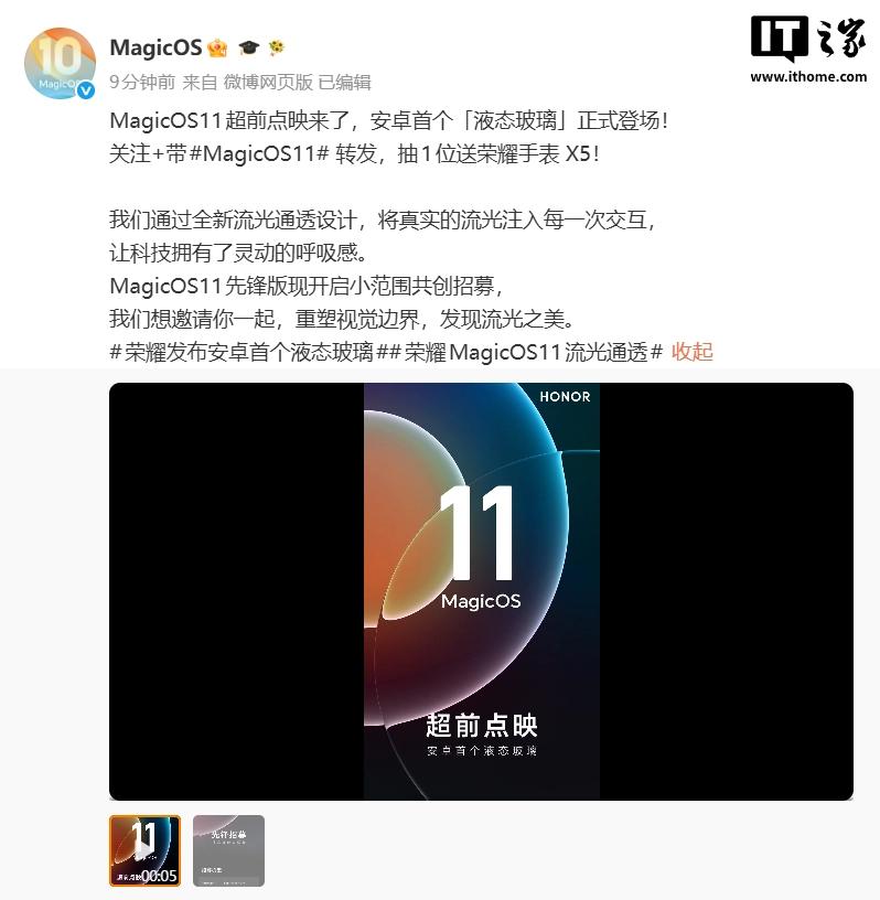 MagicOS11 首发安卓液态玻璃,安卓跟风苹果设计却遭大量用户吐槽