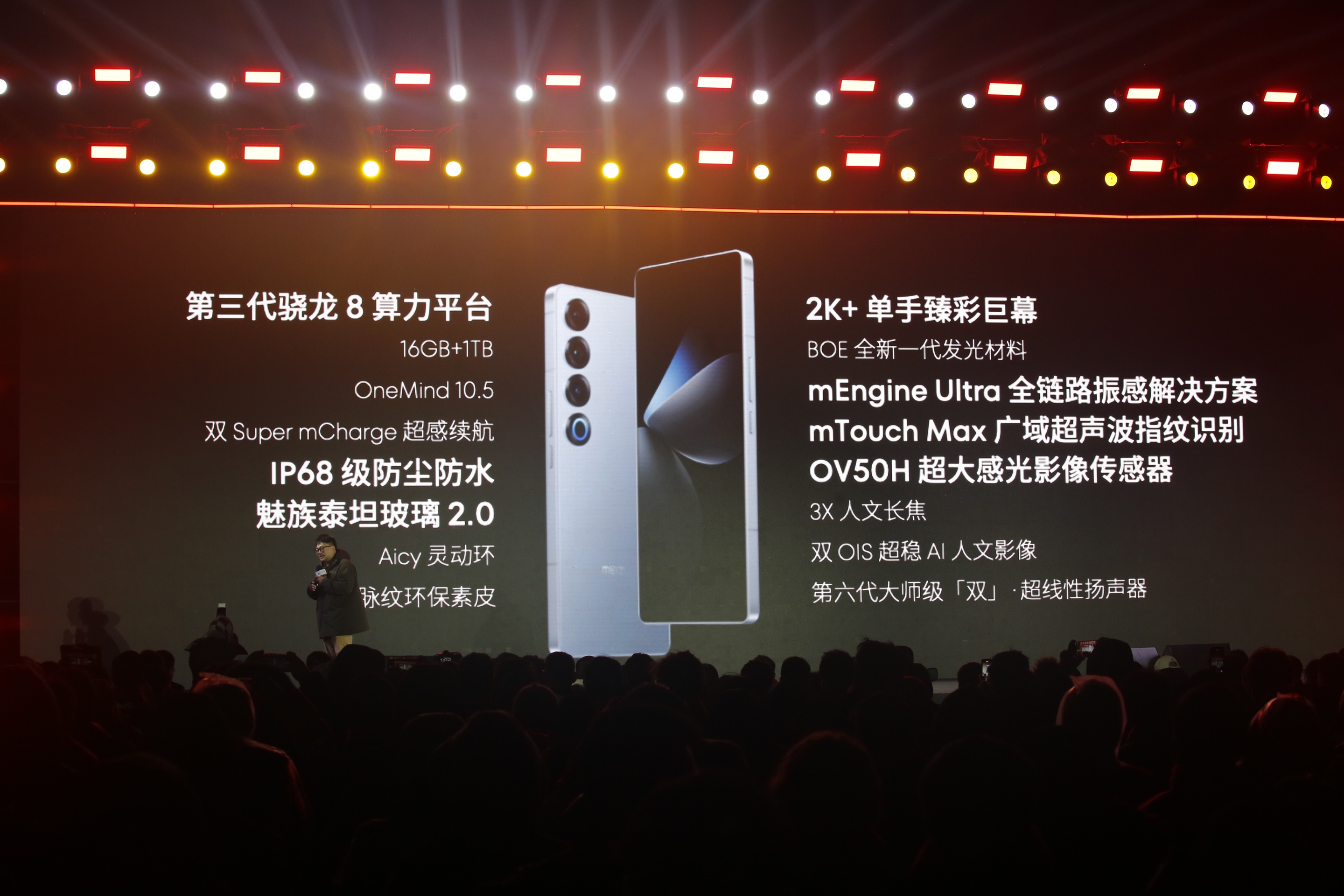 魅族最后一部传统手机？“最后一次”发布会让万众瞩目