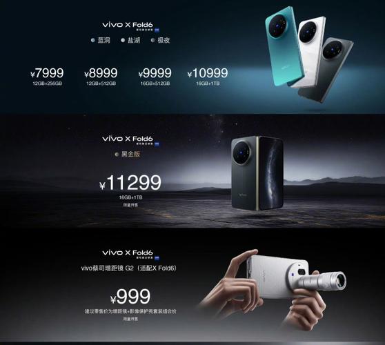 vivoXFold6：2亿主摄搭配增距镜，演唱会山顶也是大屏现场