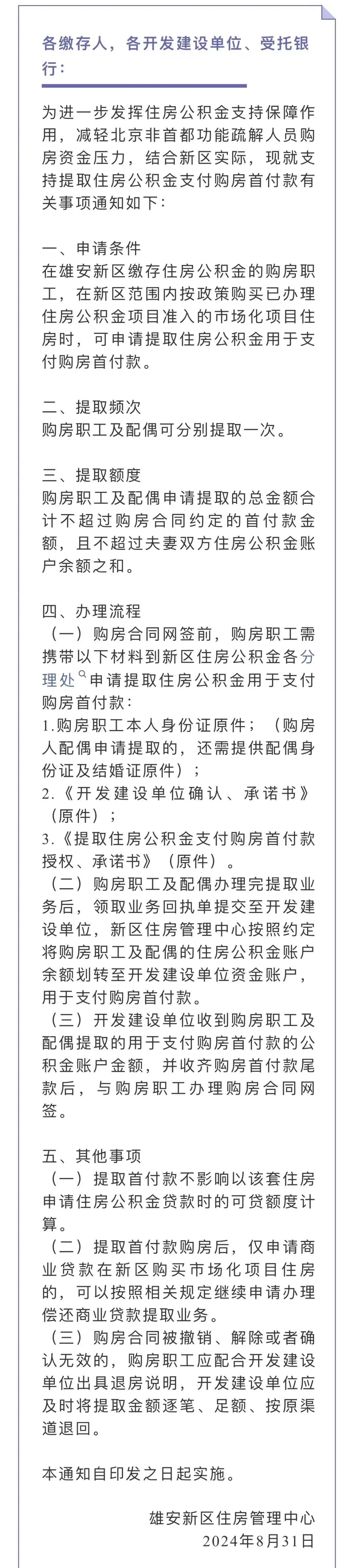 事关公积金提取,使用!