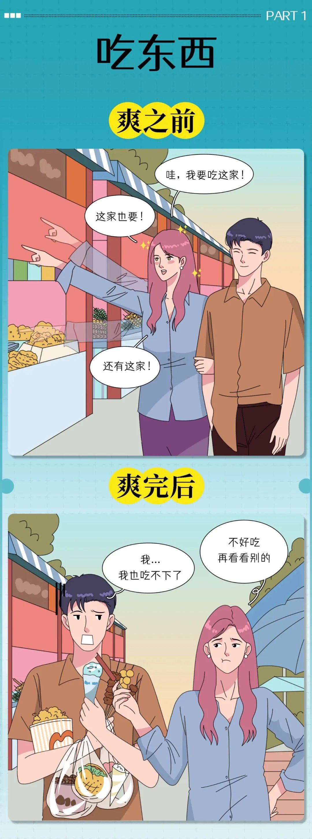 那些事情女生爽完之后就后悔