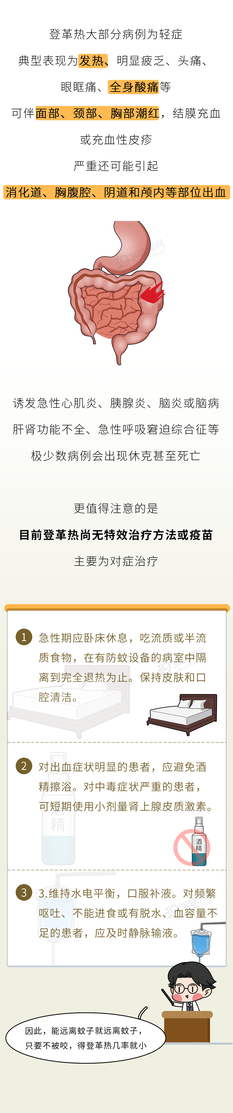 为什么蚊子总咬你一咬就是一身包3