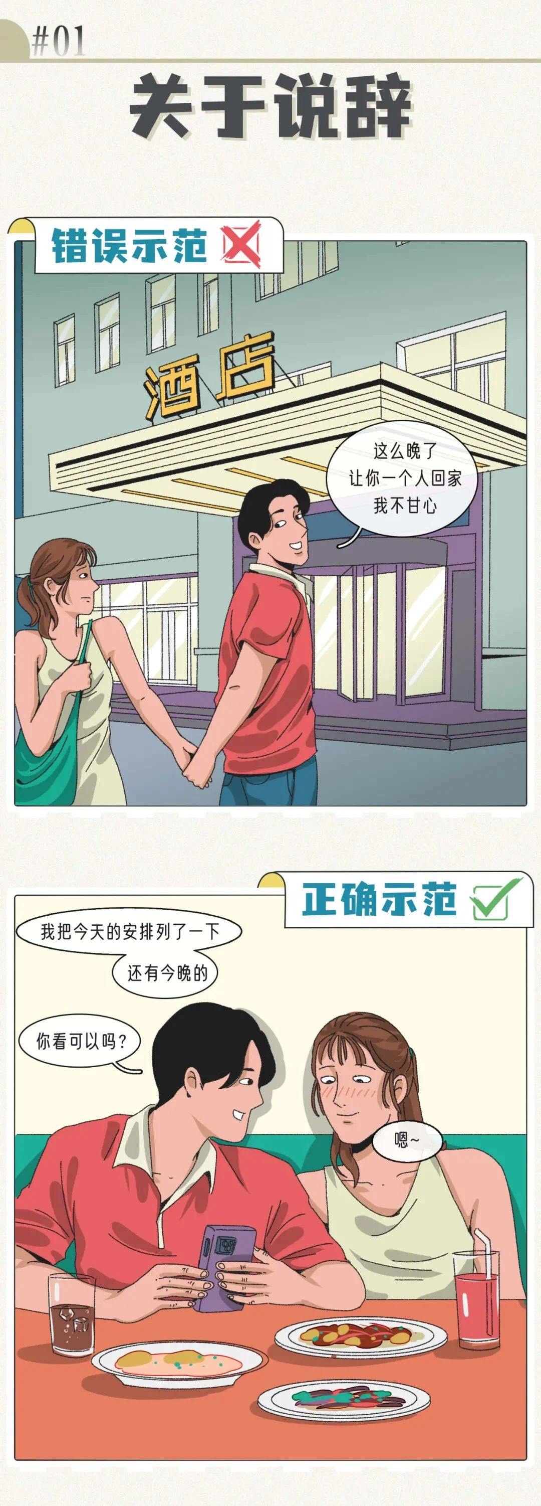 情侣间同居的正确姿势