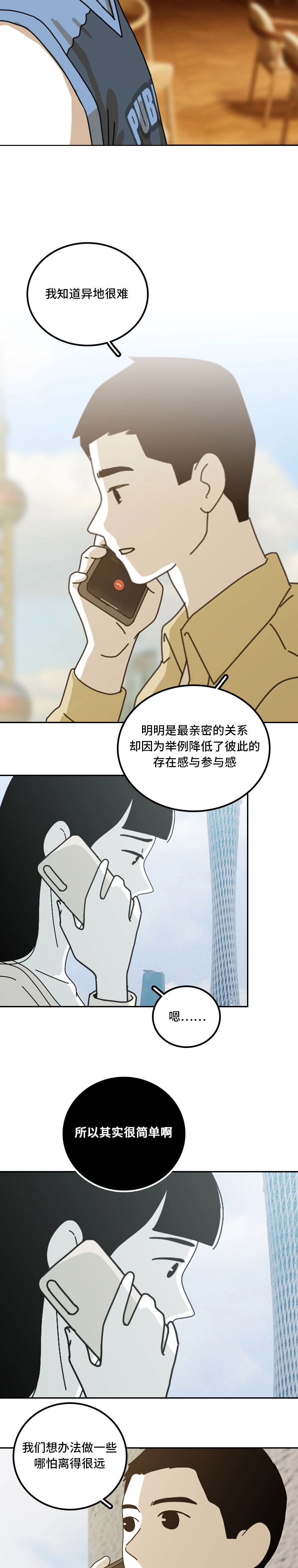 怎样才能熬过异地恋11