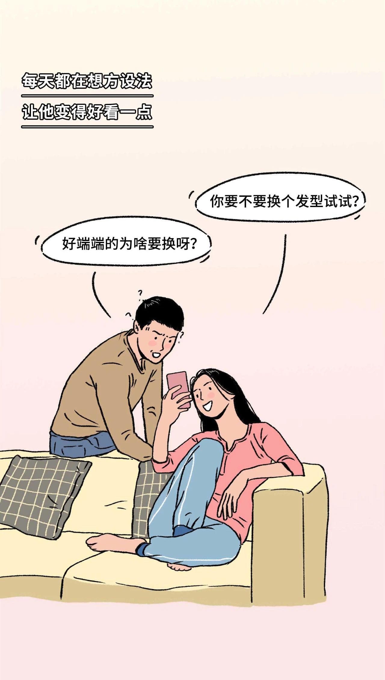 找一个长得丑的男朋友是种什么体验9