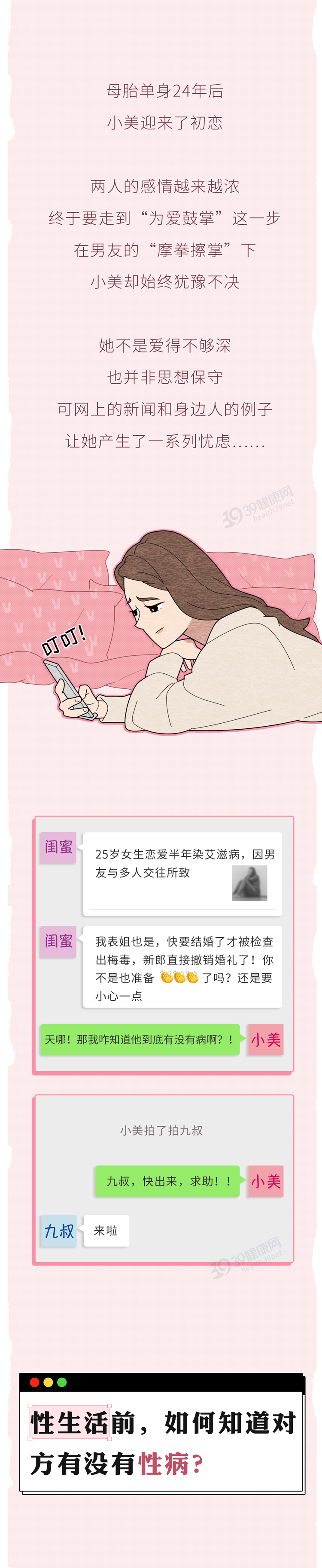 啪啪啪前如何判断对方有没性病1