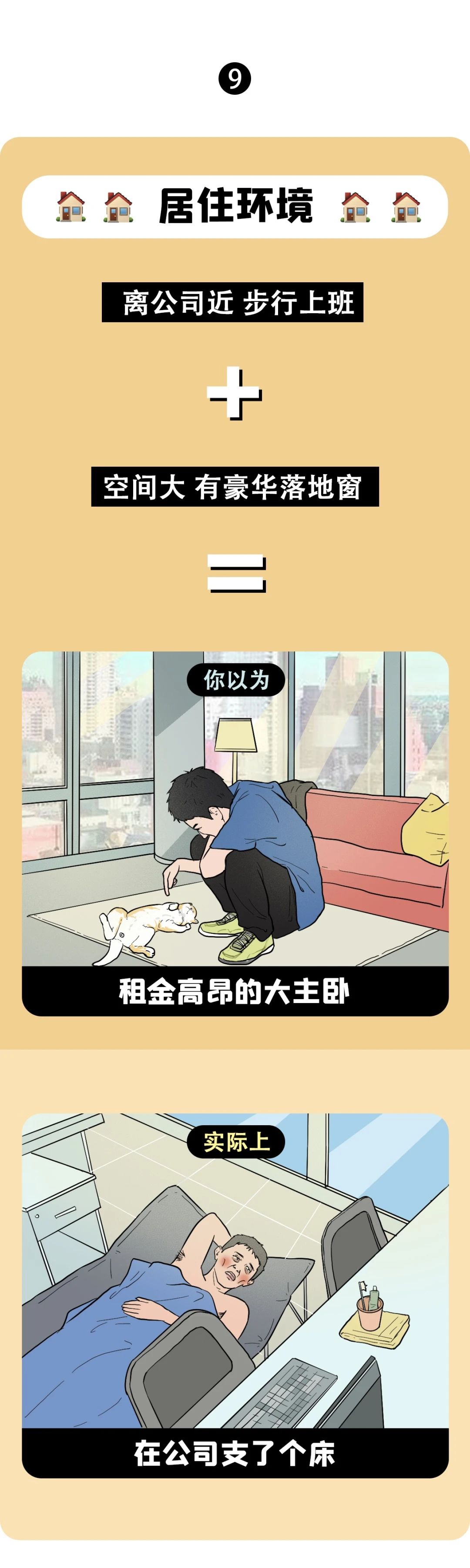 当代年轻人的真实残酷生活9