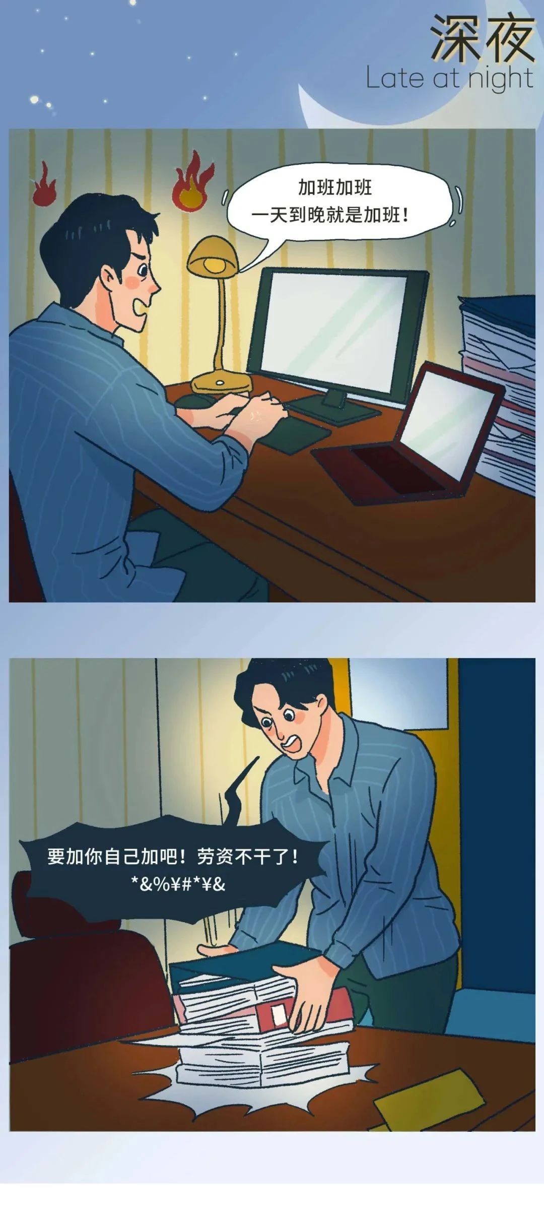 为什么深夜一定要叫出来2
