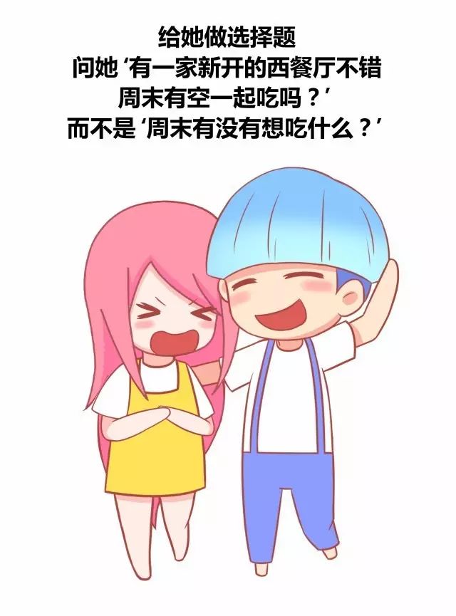 教你刷女神好感度的聊天方式7