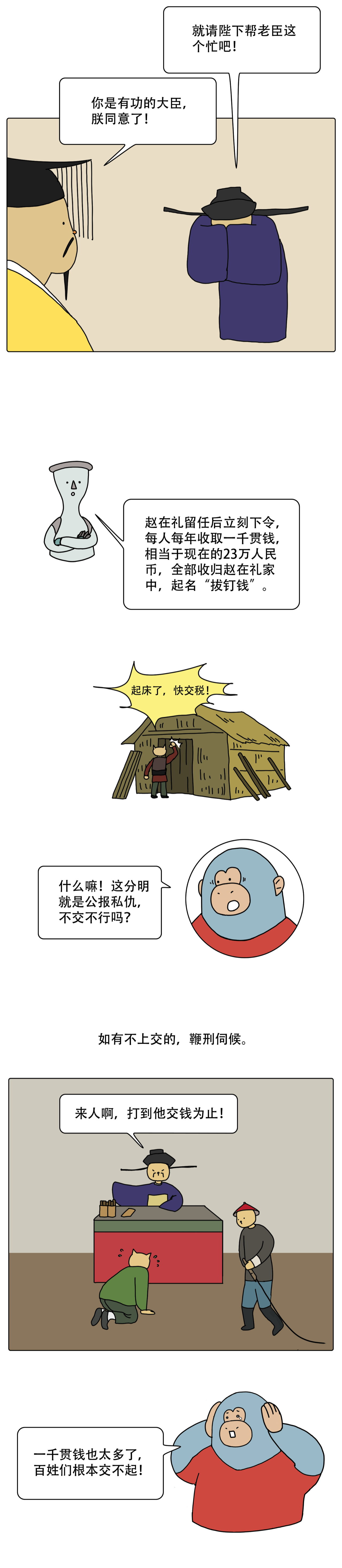 在古代不生孩子还要交税4