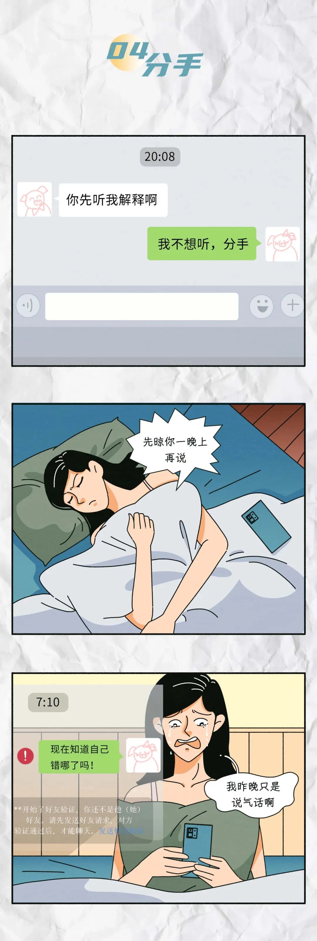 成年男女深夜冲动性行为真的很危险4