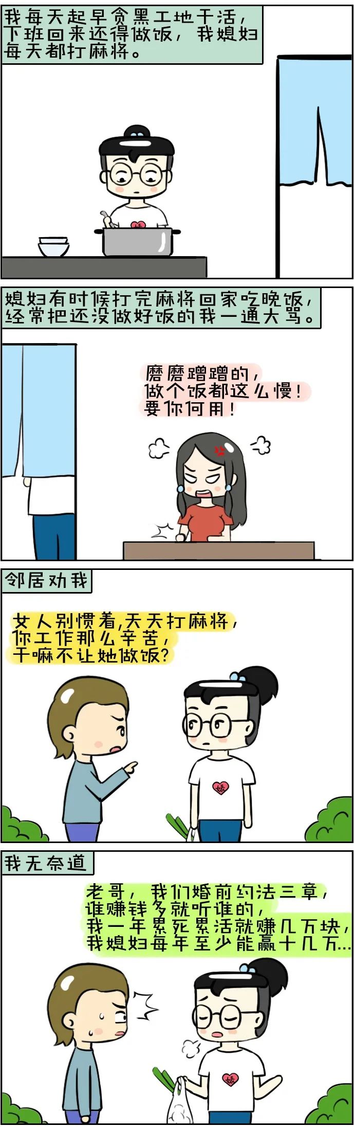 媳妇每次打麻将都赢